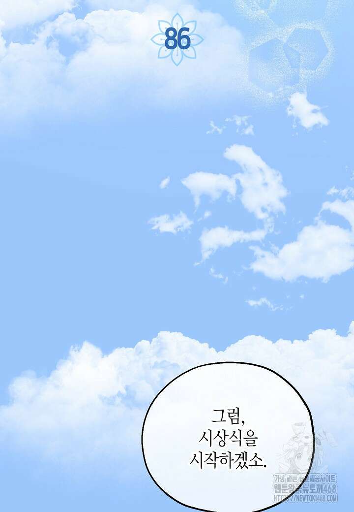 착하게 살고 싶었답니다 86화 25
