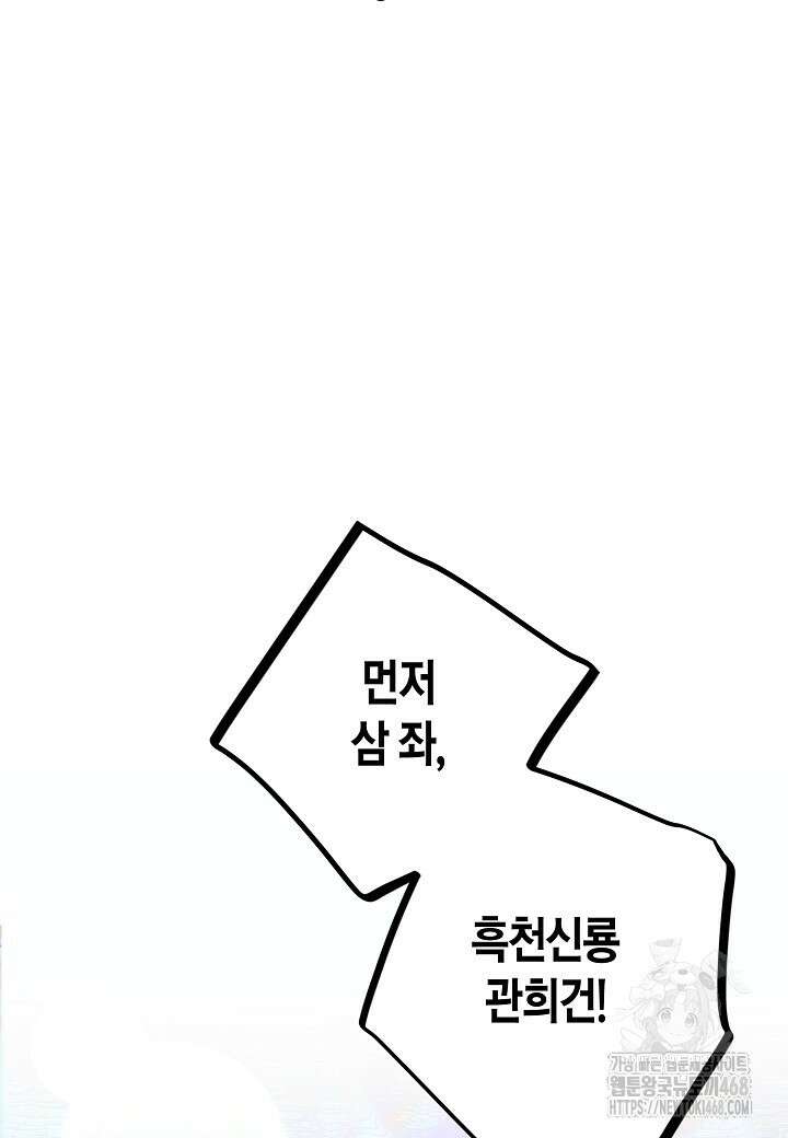 착하게 살고 싶었답니다 86화 28