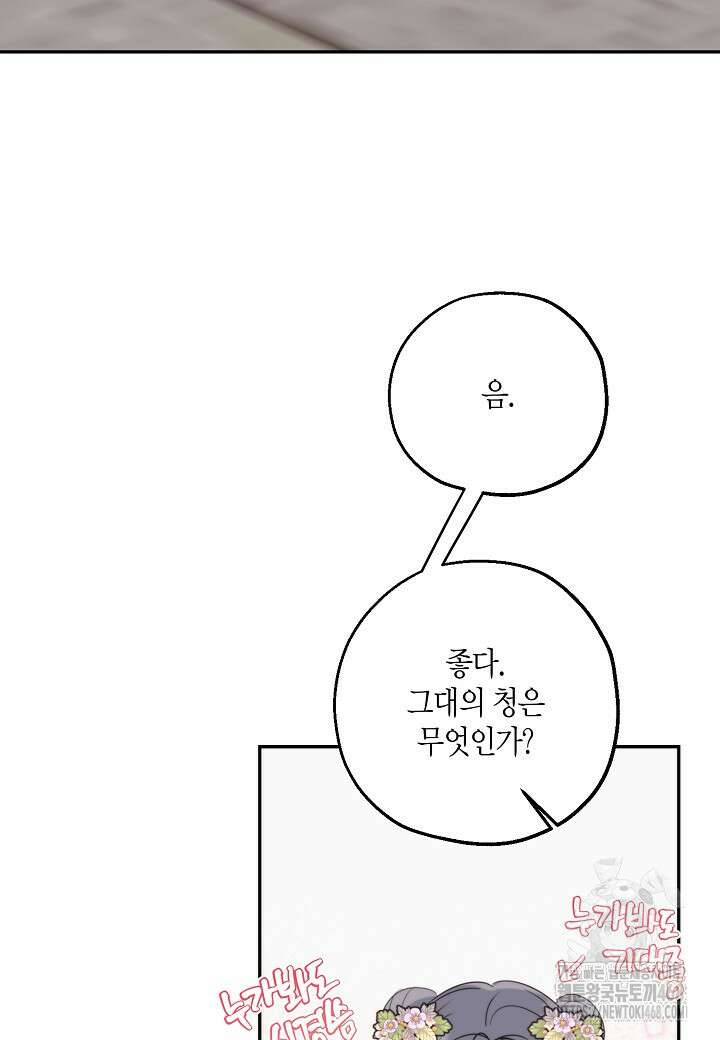 착하게 살고 싶었답니다 86화 30