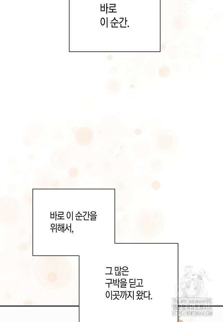 착하게 살고 싶었답니다 86화 33