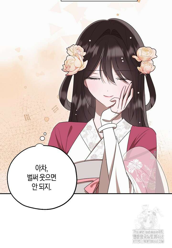 착하게 살고 싶었답니다 86화 34