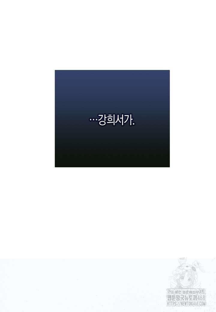 착하게 살고 싶었답니다 86화 35