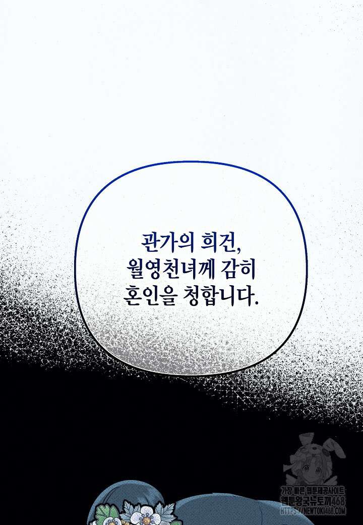 착하게 살고 싶었답니다 86화 36