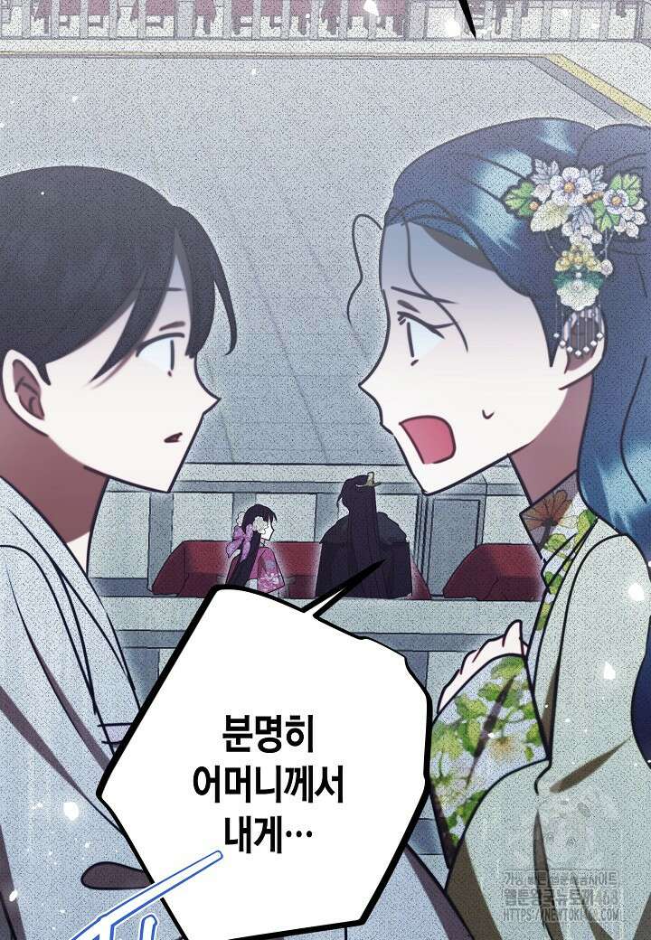 착하게 살고 싶었답니다 86화 41