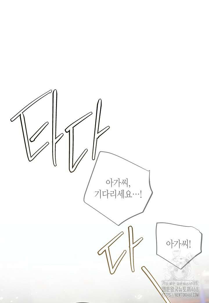 착하게 살고 싶었답니다 86화 45