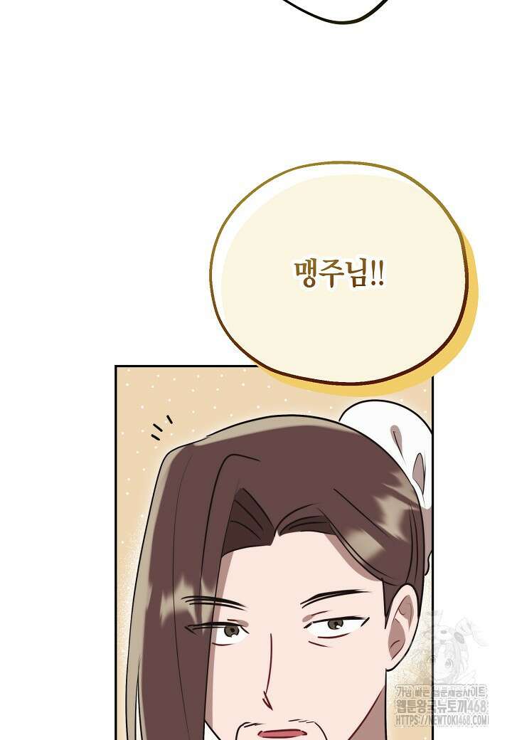 착하게 살고 싶었답니다 86화 47