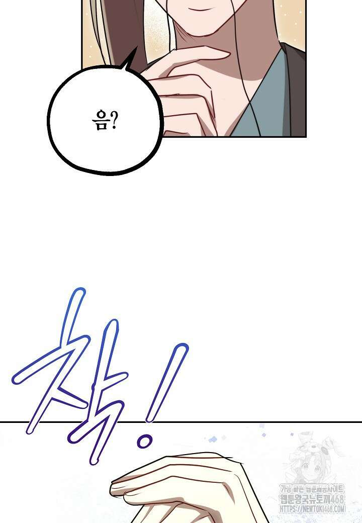 착하게 살고 싶었답니다 86화 48
