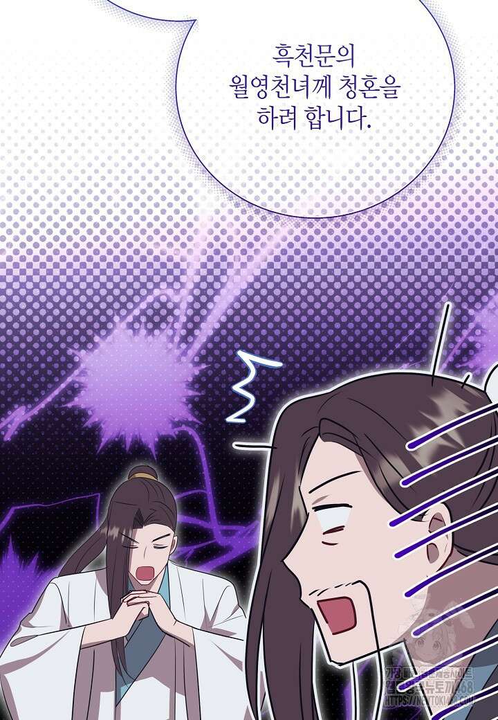 착하게 살고 싶었답니다 86화 50