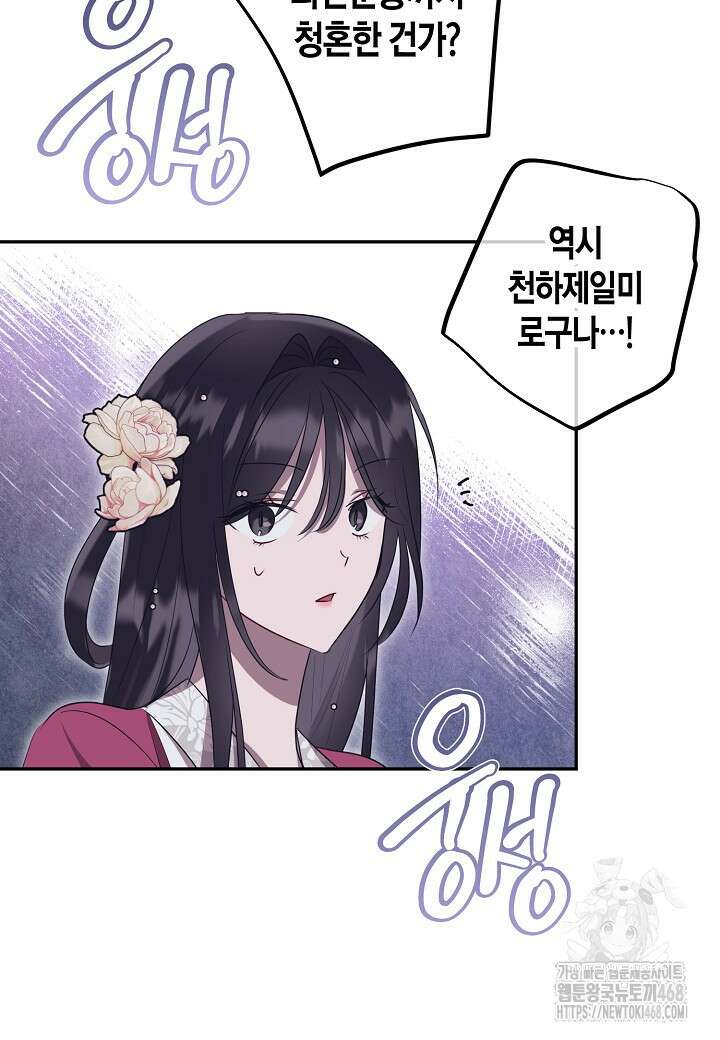 착하게 살고 싶었답니다 86화 53