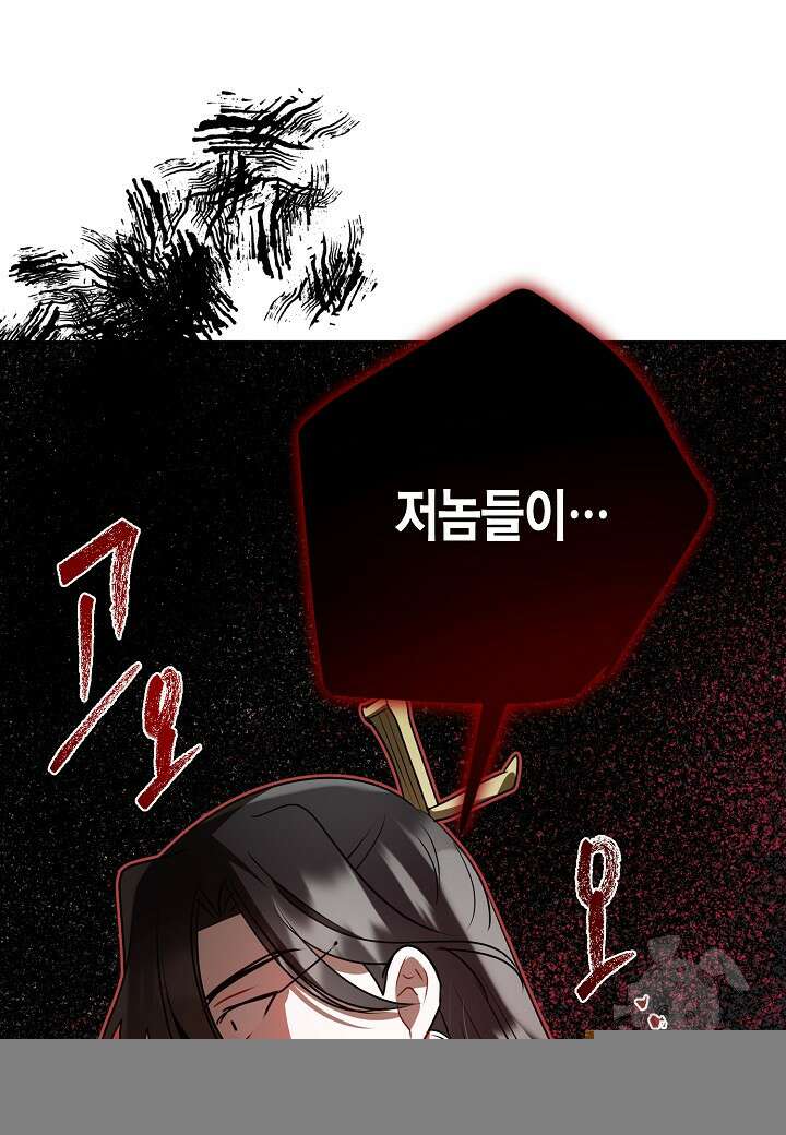 착하게 살고 싶었답니다 86화 54