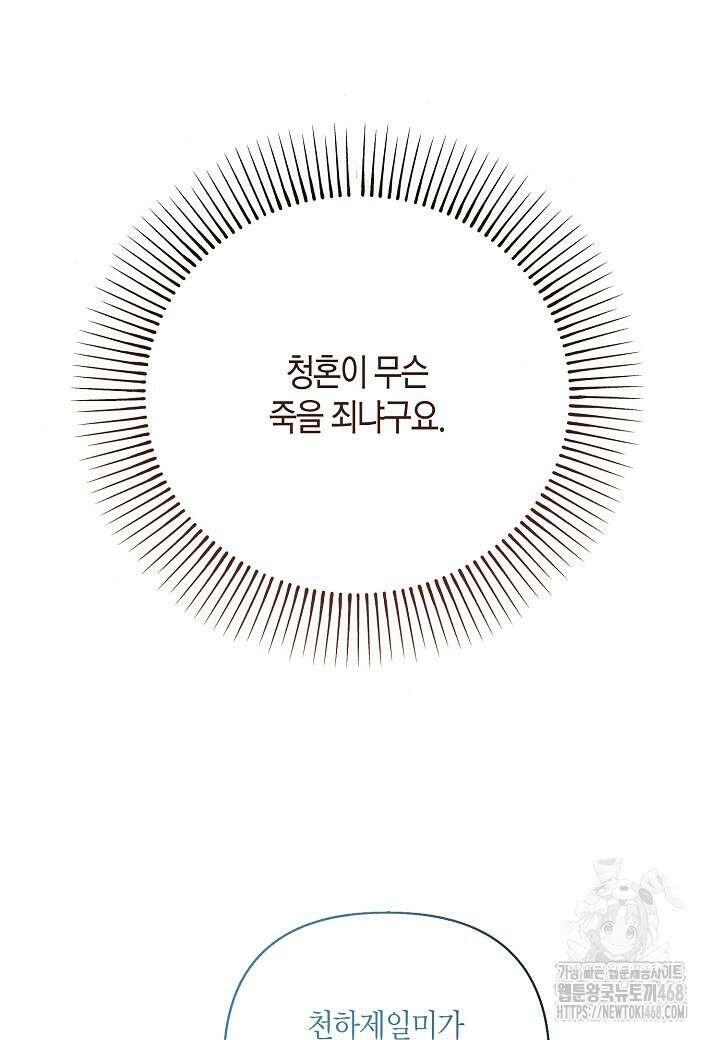 착하게 살고 싶었답니다 86화 56