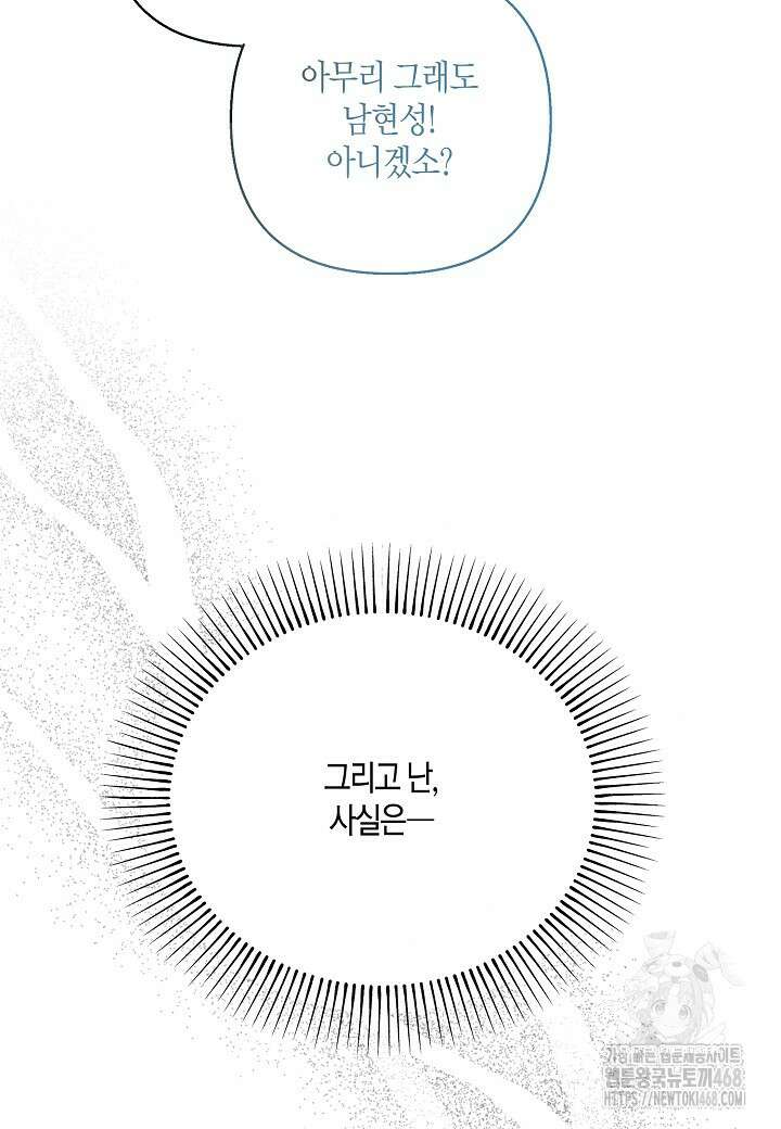 착하게 살고 싶었답니다 86화 58