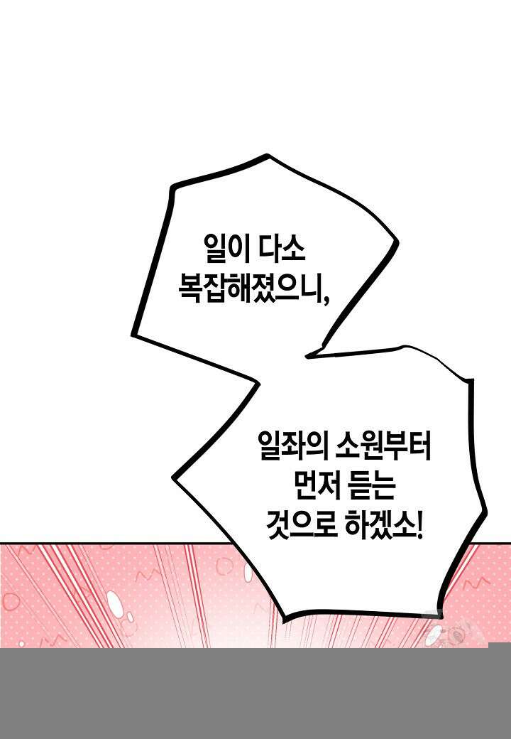 착하게 살고 싶었답니다 86화 61