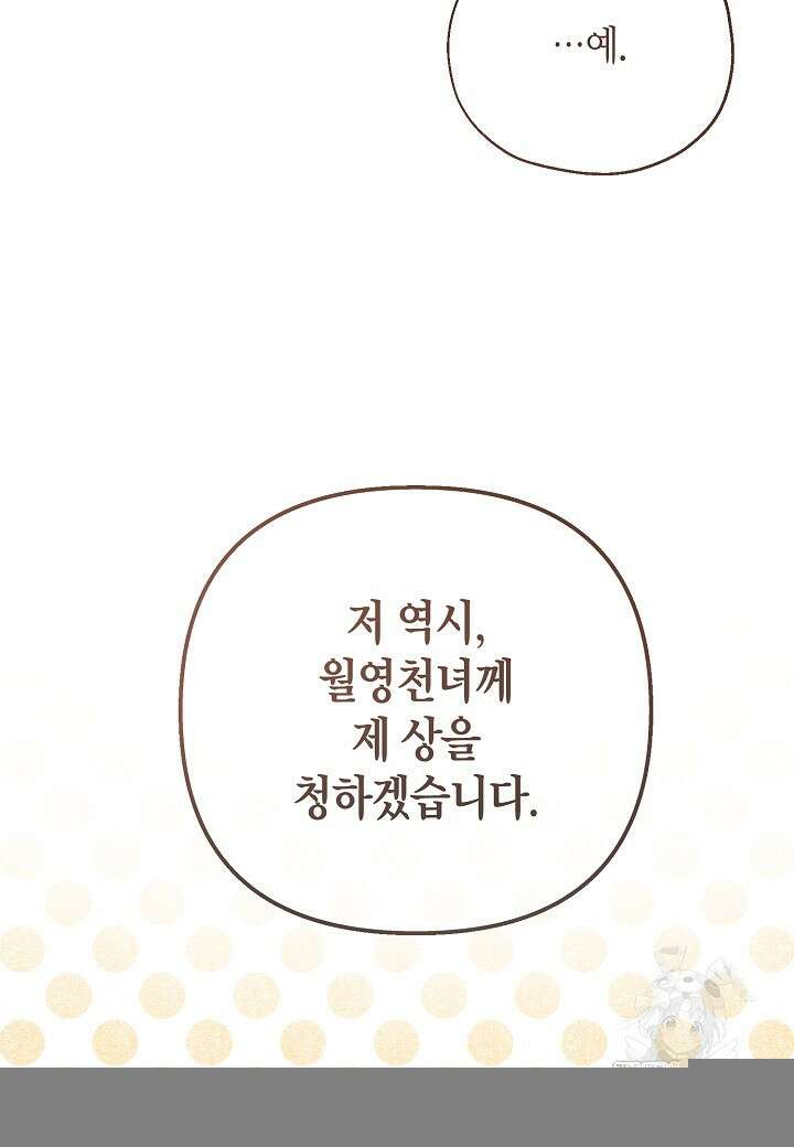 착하게 살고 싶었답니다 86화 64