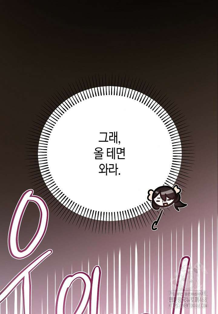 착하게 살고 싶었답니다 86화 66