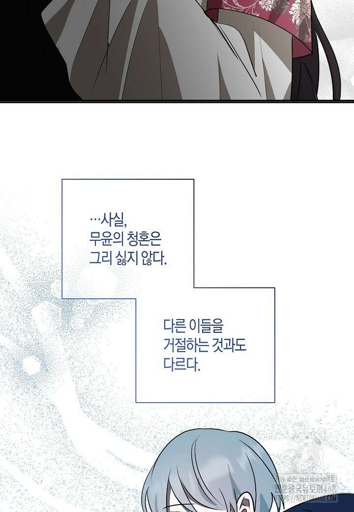 착하게 살고 싶었답니다 86화 69