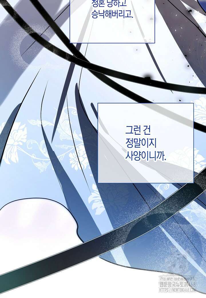 착하게 살고 싶었답니다 86화 73