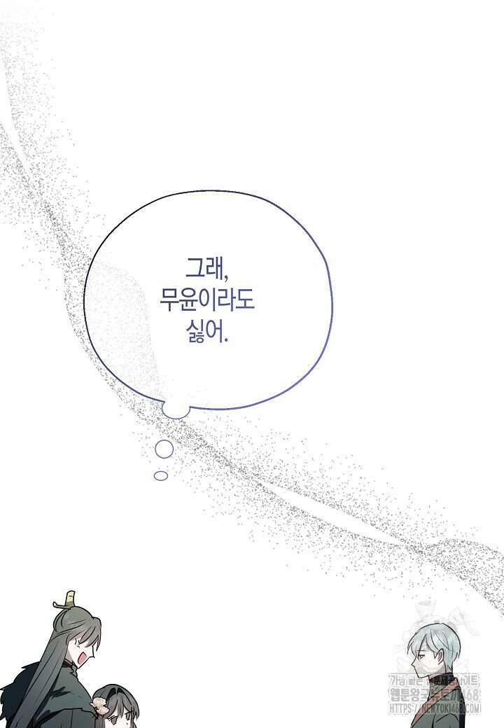 착하게 살고 싶었답니다 86화 74