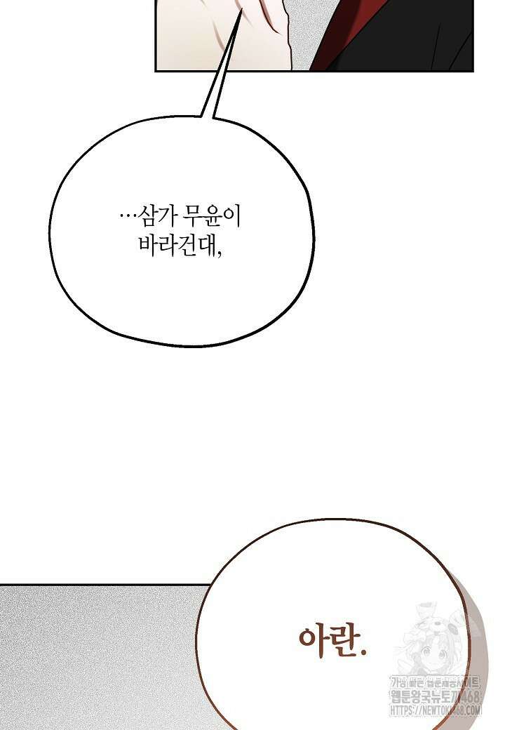 착하게 살고 싶었답니다 86화 78