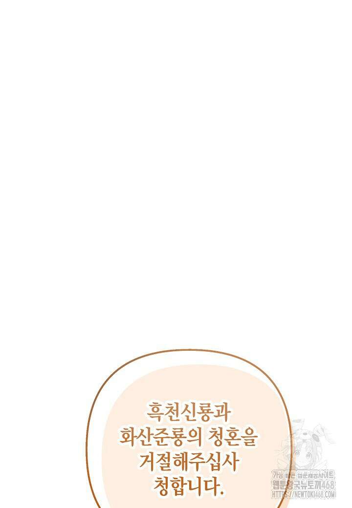 착하게 살고 싶었답니다 86화 80