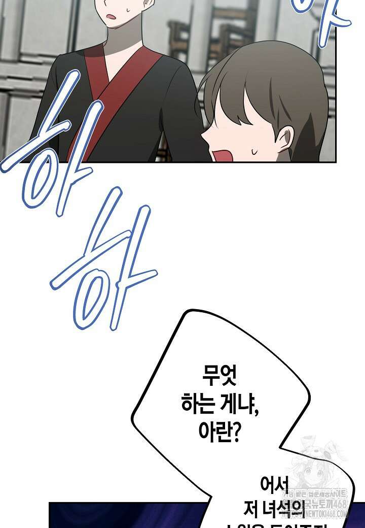 착하게 살고 싶었답니다 86화 90
