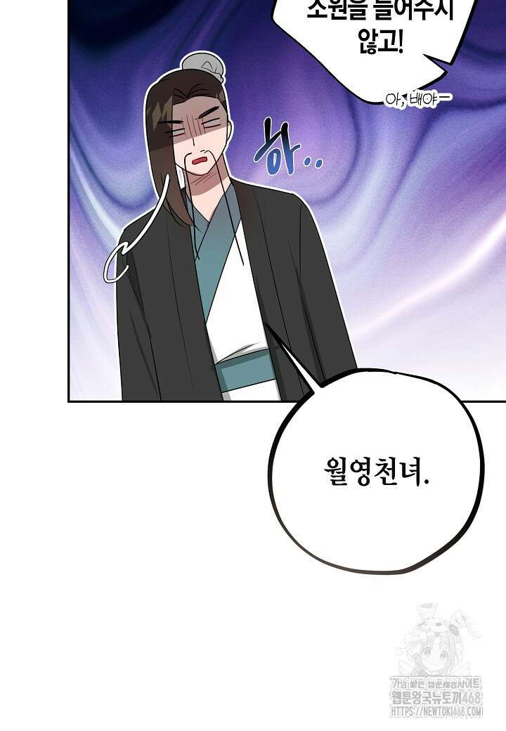 착하게 살고 싶었답니다 86화 91