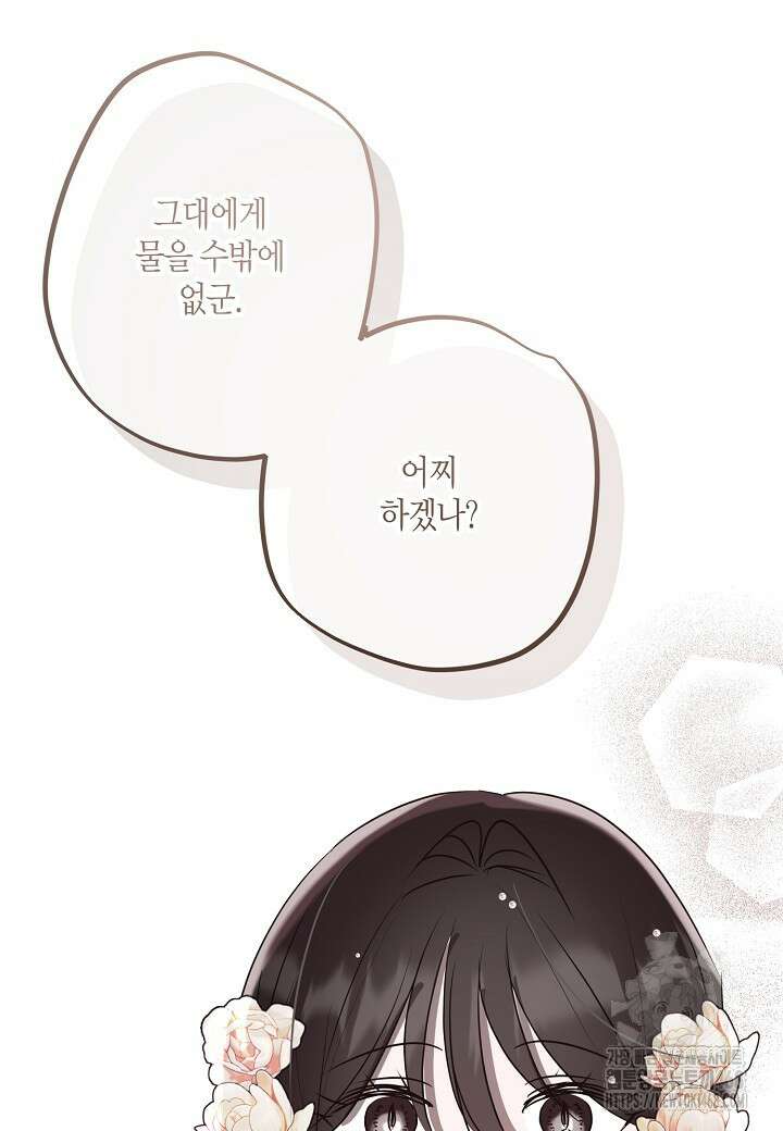 착하게 살고 싶었답니다 86화 92