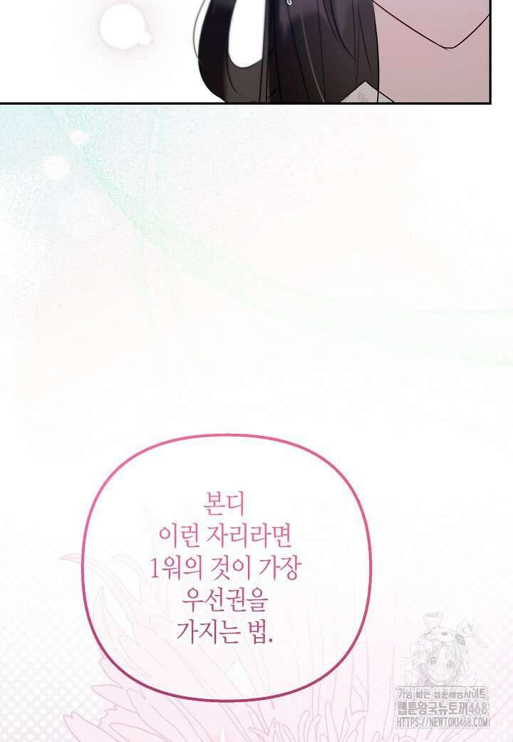 착하게 살고 싶었답니다 86화 95