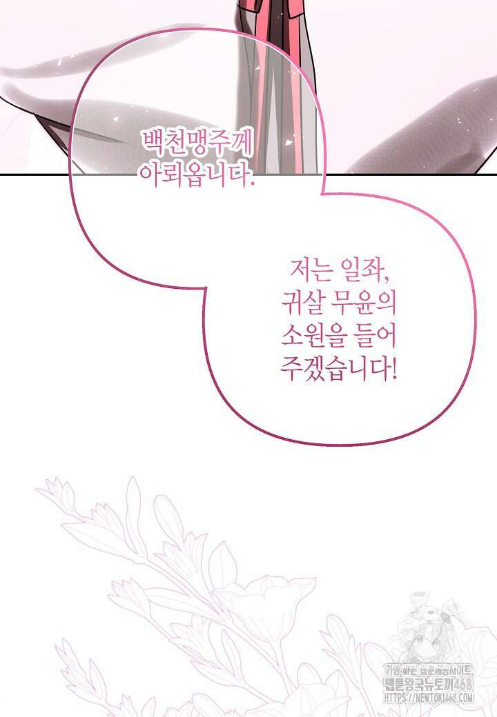 착하게 살고 싶었답니다 86화 97