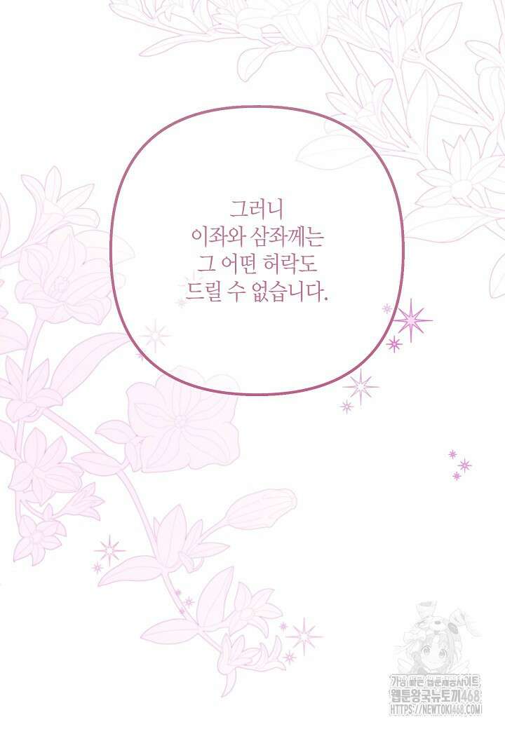 착하게 살고 싶었답니다 86화 98