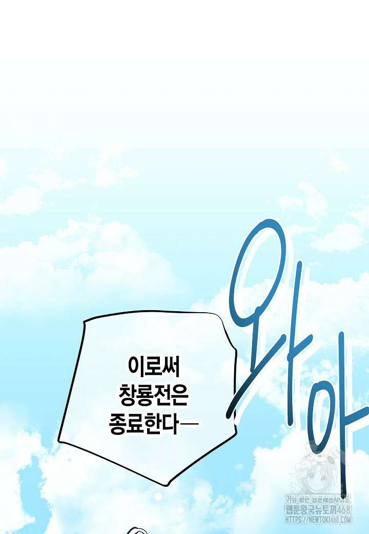 착하게 살고 싶었답니다 86화 99