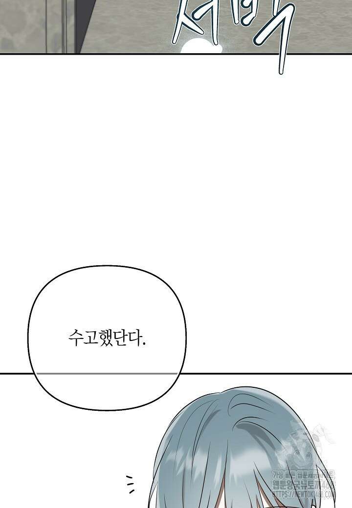 착하게 살고 싶었답니다 86화 101