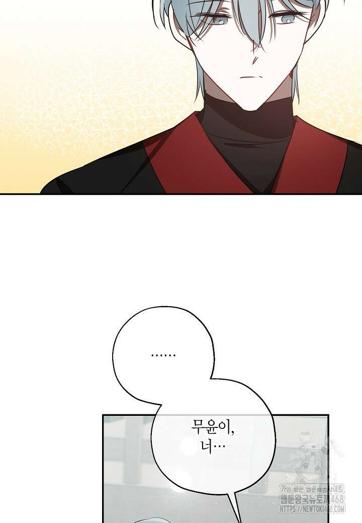 착하게 살고 싶었답니다 86화 102