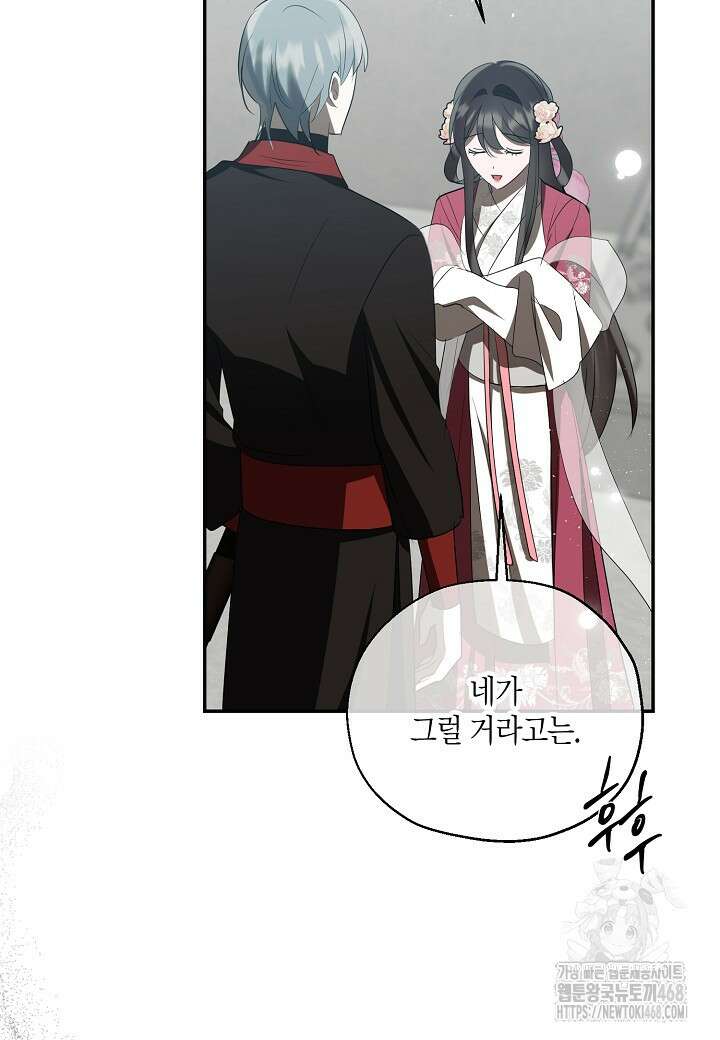 착하게 살고 싶었답니다 86화 103