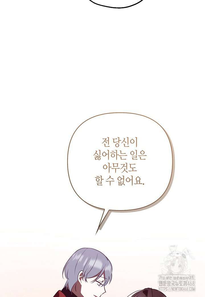 착하게 살고 싶었답니다 86화 105