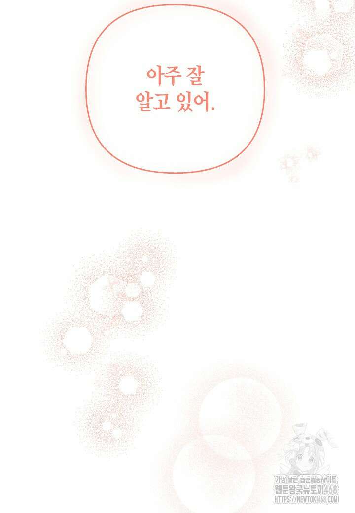 착하게 살고 싶었답니다 86화 109