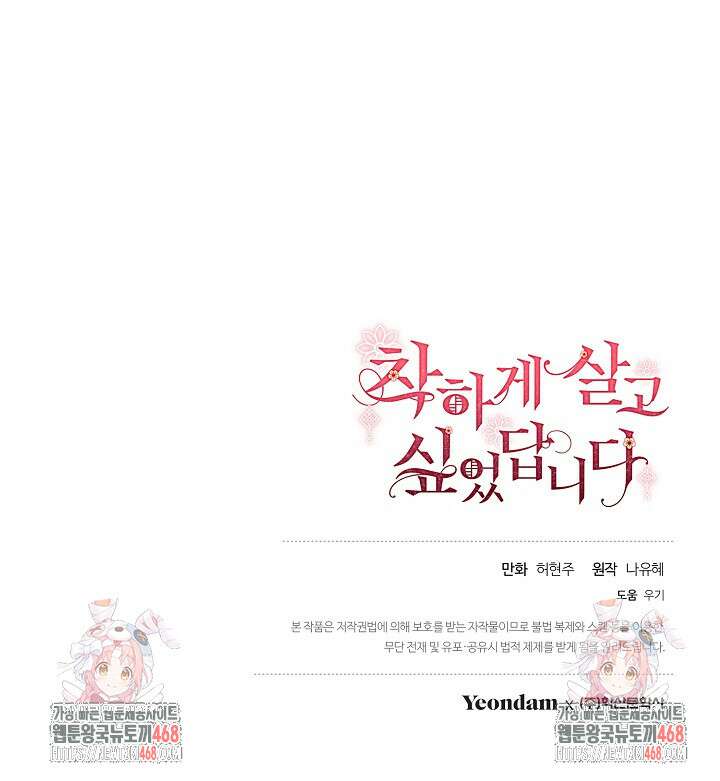 착하게 살고 싶었답니다 86화 118