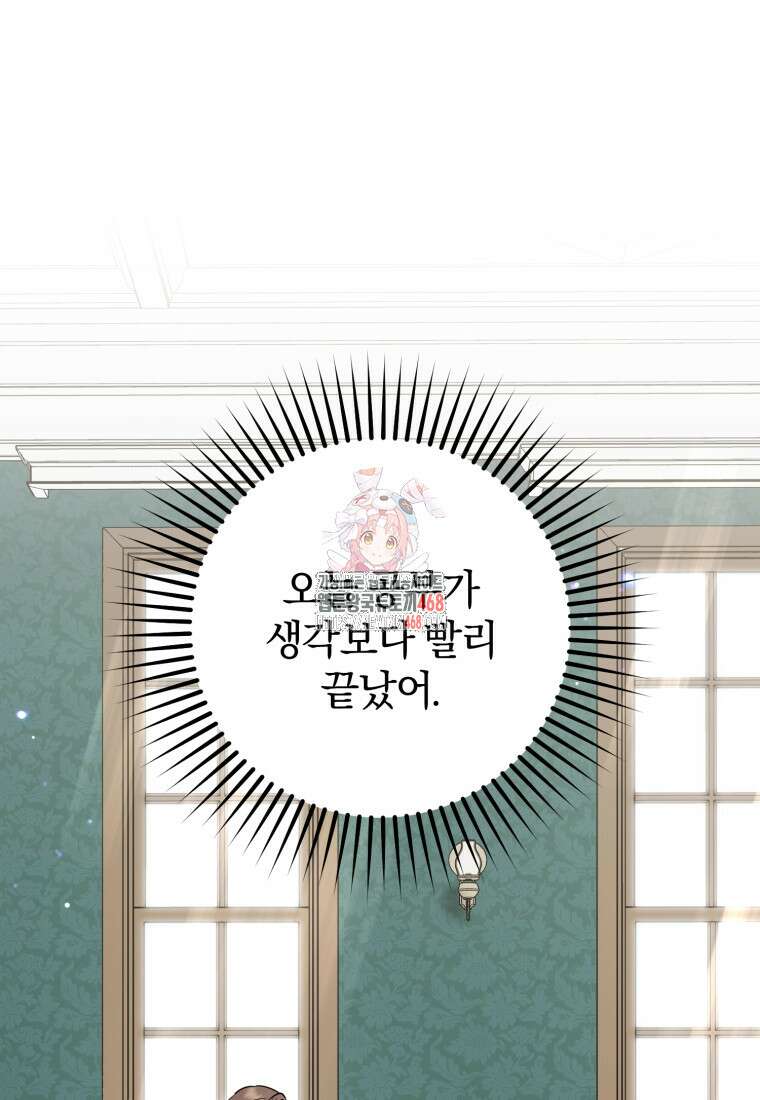 악역 소녀는 사랑받기가 부끄러워요 85화 1