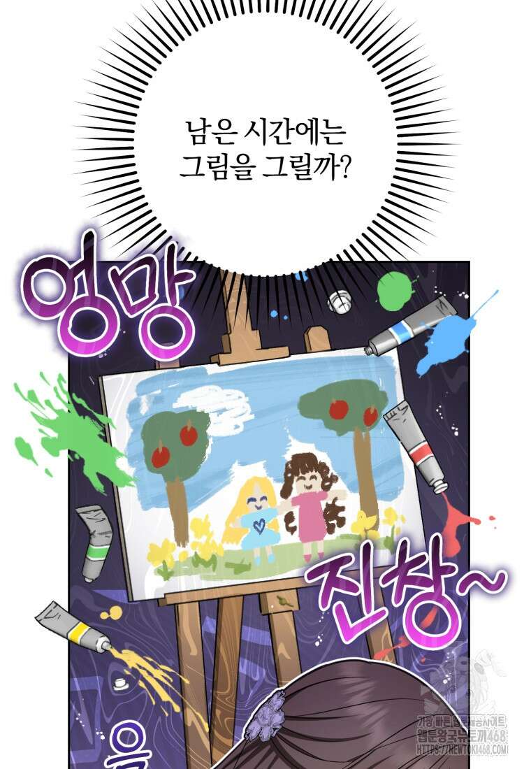 악역 소녀는 사랑받기가 부끄러워요 85화 3