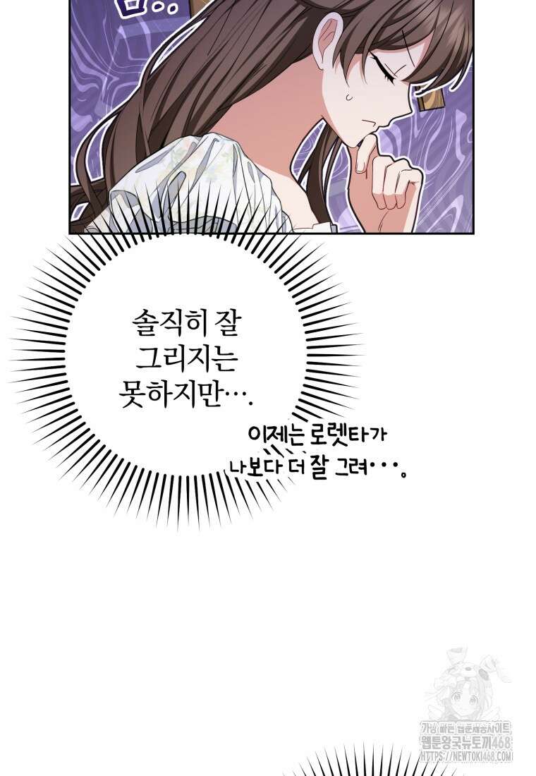 악역 소녀는 사랑받기가 부끄러워요 85화 4
