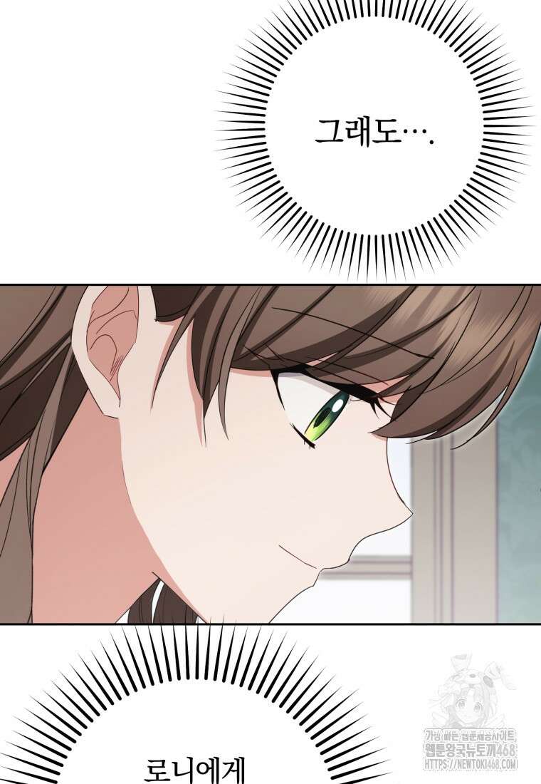 악역 소녀는 사랑받기가 부끄러워요 85화 5