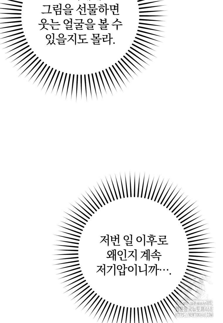 악역 소녀는 사랑받기가 부끄러워요 85화 6