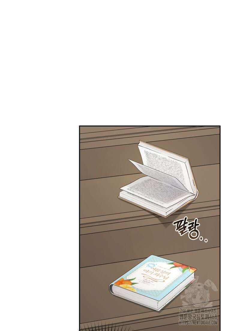 악역 소녀는 사랑받기가 부끄러워요 85화 8