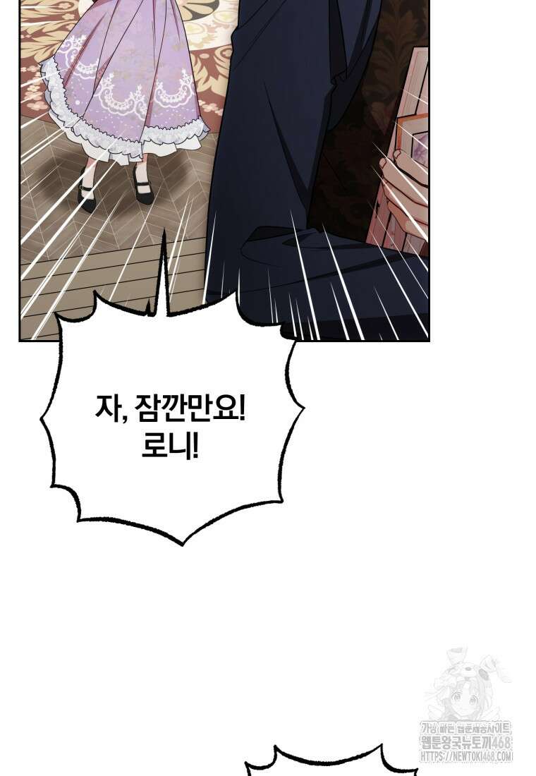 악역 소녀는 사랑받기가 부끄러워요 85화 16