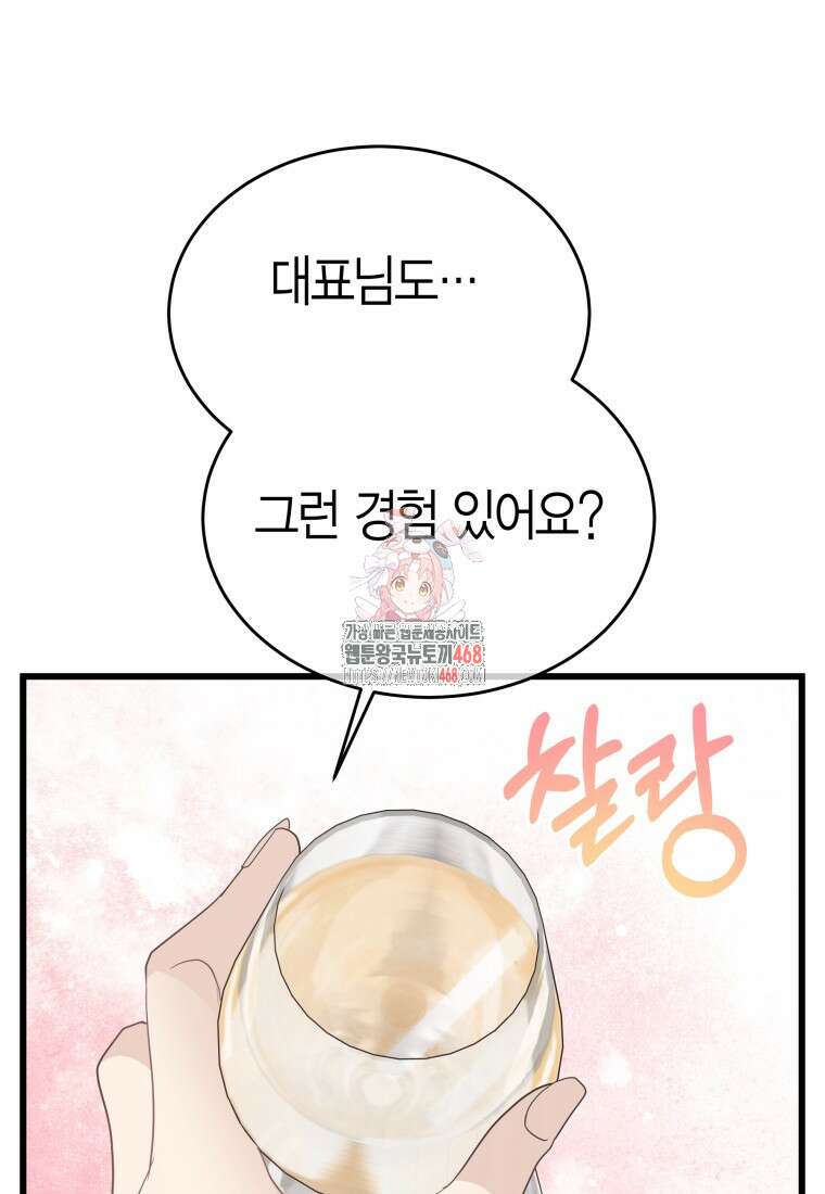 너로 젖는 밤 44화 1
