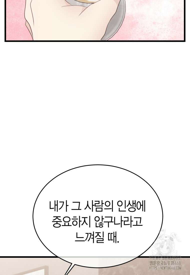너로 젖는 밤 44화 2