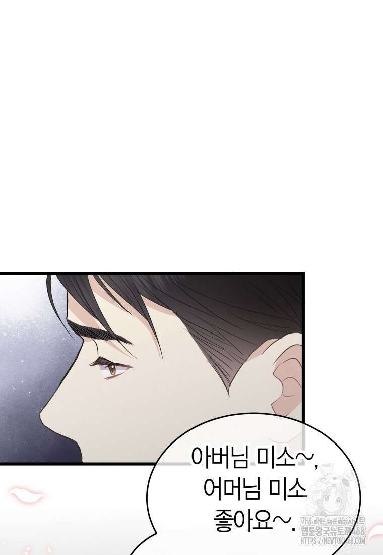 너로 젖는 밤 44화 4
