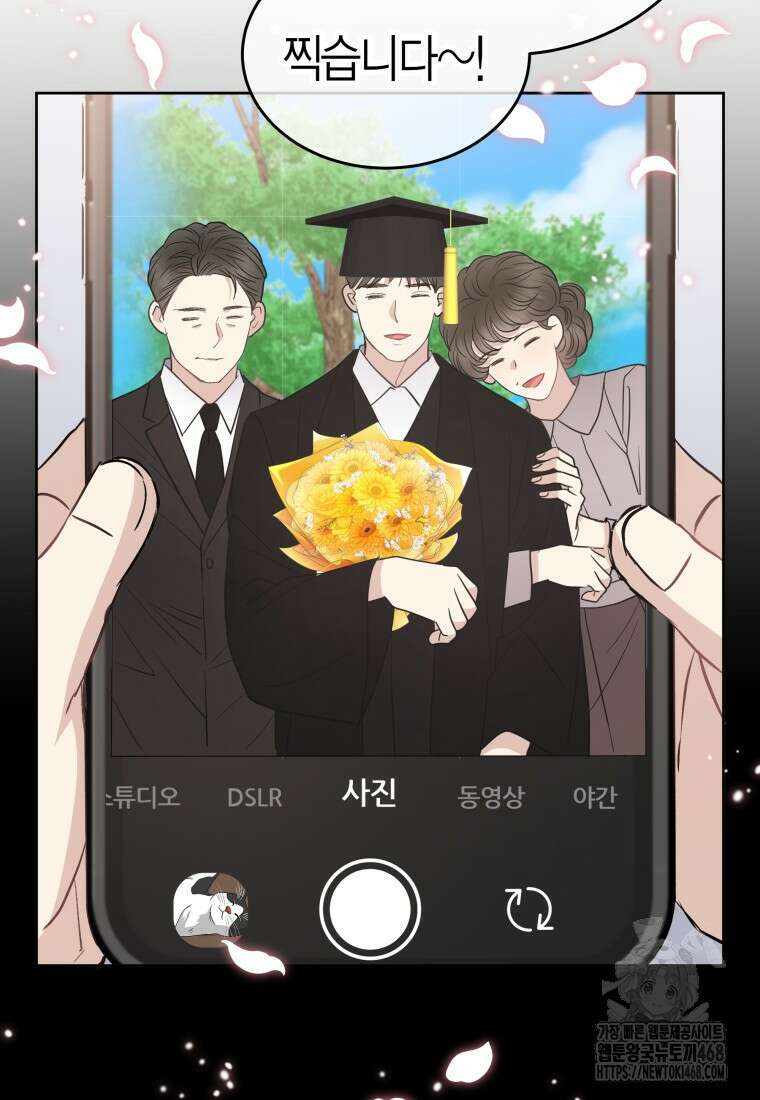 너로 젖는 밤 44화 5
