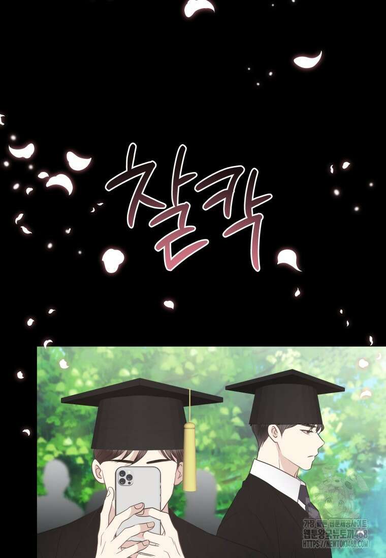 너로 젖는 밤 44화 6