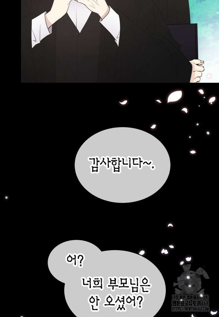 너로 젖는 밤 44화 7